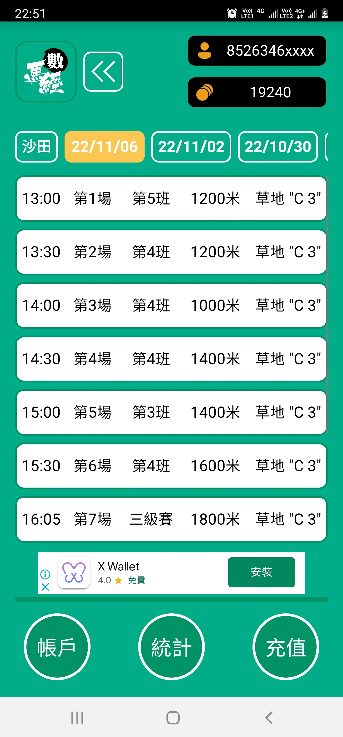 賽馬,貼士,App,馬評,贏在起跑線,堅仔,馬經,分析,大數據,馬會,賽果,直播