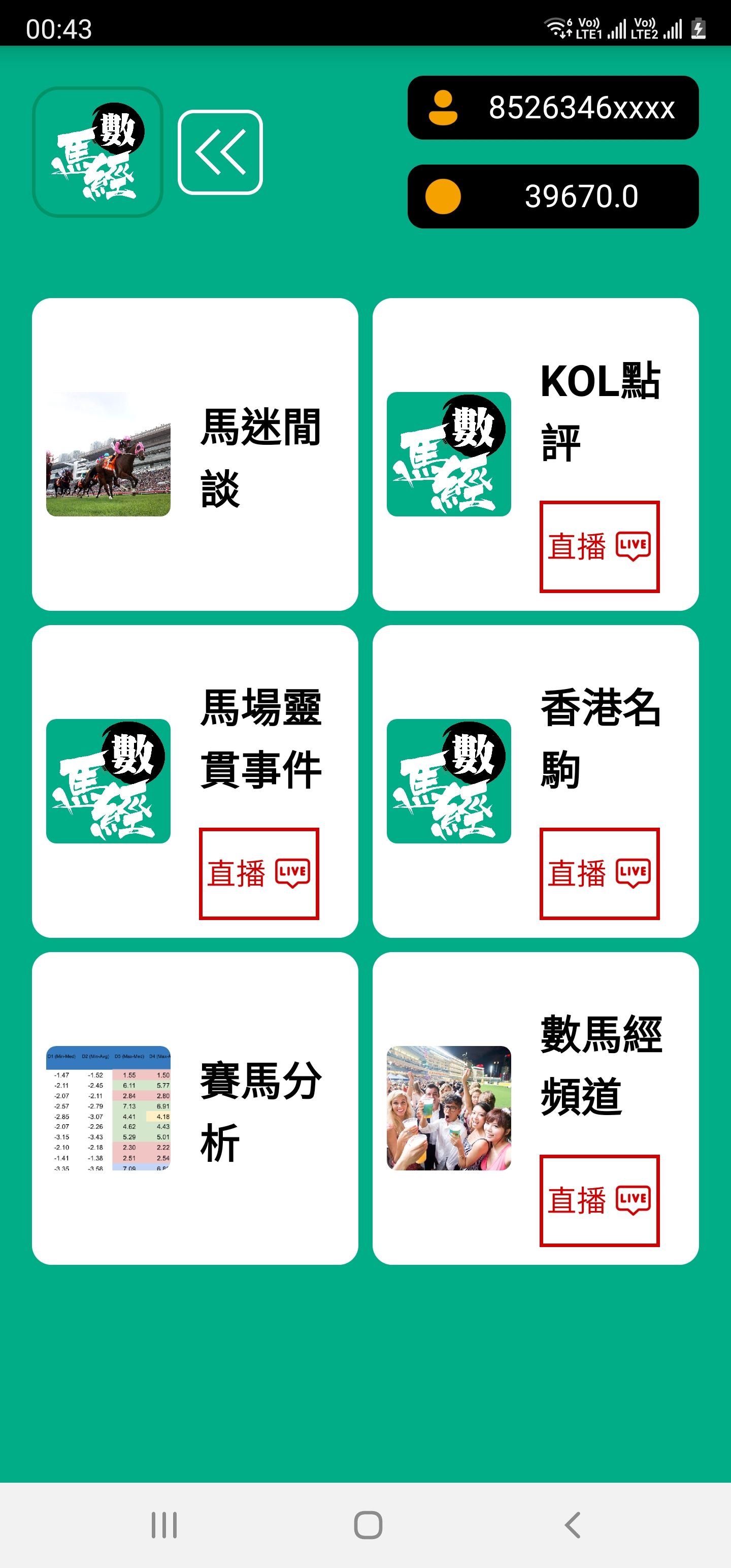 賽馬,貼士,App,馬評,贏在起跑線,堅仔,馬經,分析,大數據,馬會,賽果,直播